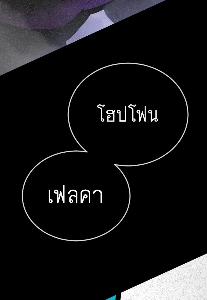 ยุคแห่งยอดมนุษย์ ตอนที่ 126 รูปที่ 43