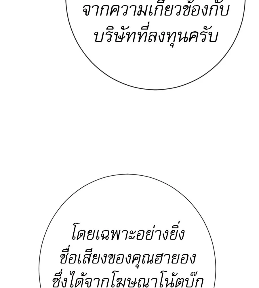 คอลเซ็นเตอร์เปลี่ยนชีวิต ตอนที่ 63 เจ้าของบทตัวร้าย รูปที่ 142