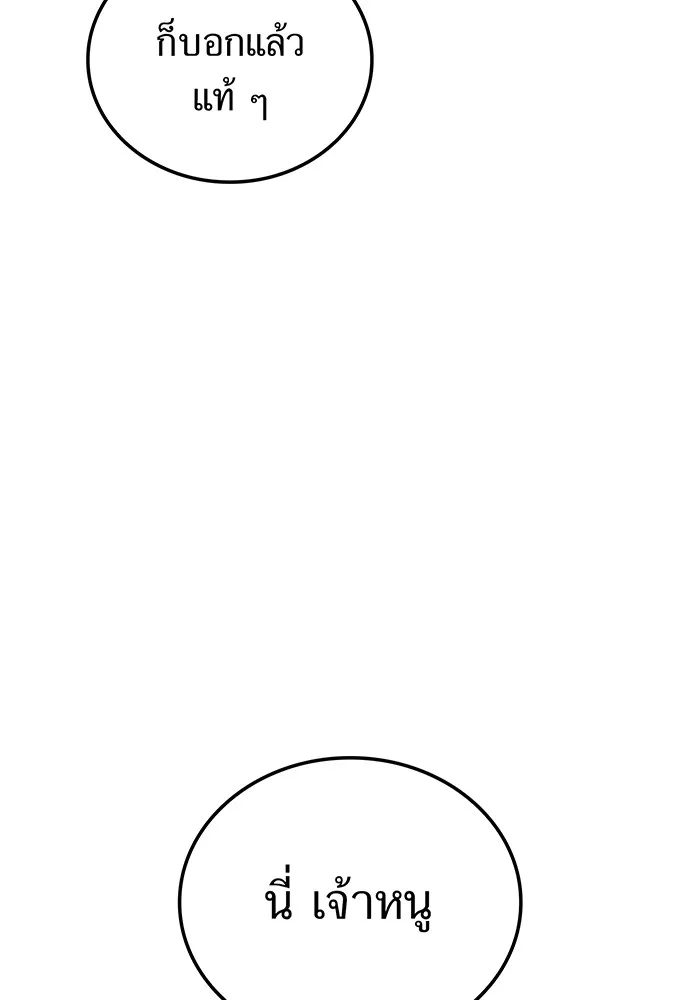 ฮันเตอร์สกิลโกง ตอนที่ 2 สัญญาณร้าย รูปที่ 112