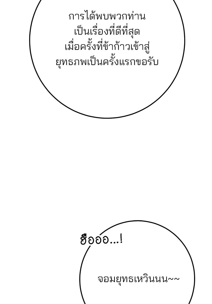 ดาบแห่งจักรพรรดิ ตอนที่ 23 รูปที่ 103