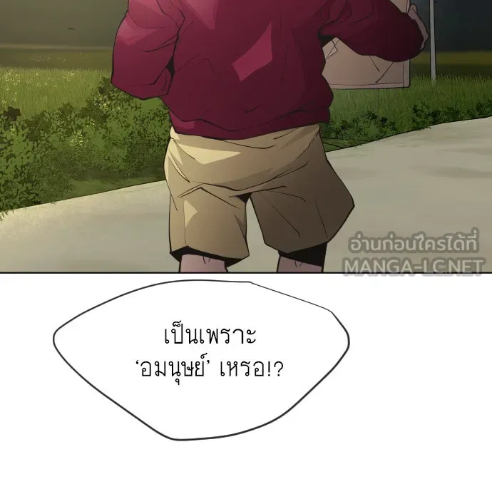 ยุคแห่งยอดมนุษย์ ตอนที่ 4 รูปที่ 93