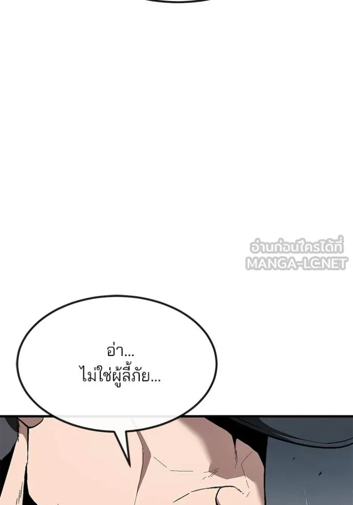 สนิมเชือดเลือดสาด ตอนที่ 36 รูปที่ 77