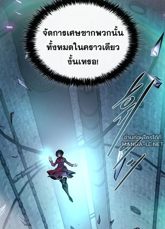 Villain to kill ตอนที่ 241 รูปที่ 73