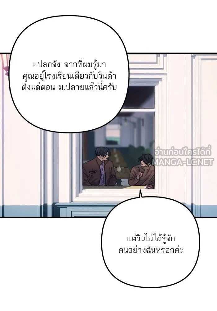 เปย์นี้เพื่อนาย My Sugar Baby ตอนที่ 80 เดือนสอง  phd ตรีเอกภาพ รูปที่ 105