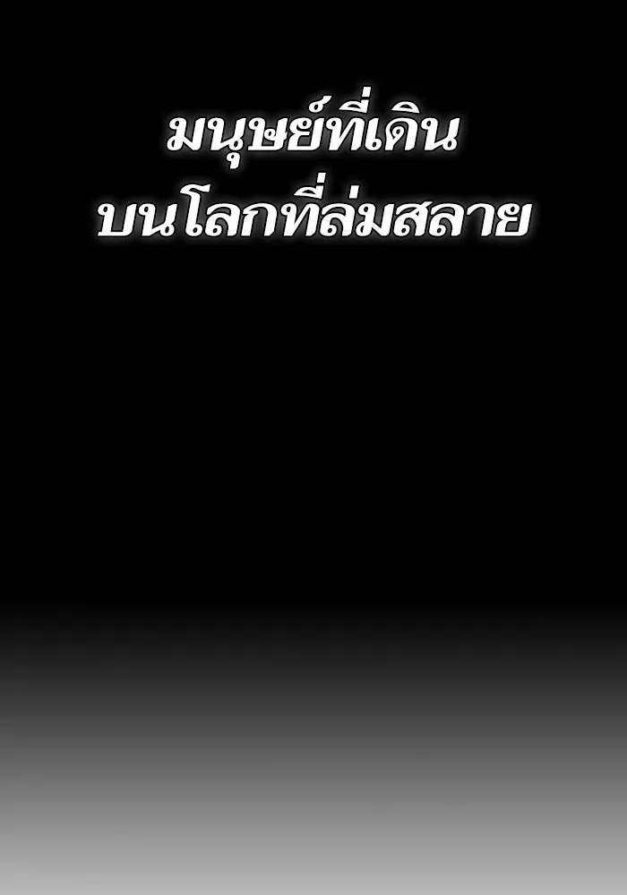 หลังวันสิ้นโลก ตอนที่ 121 รูปที่ 128