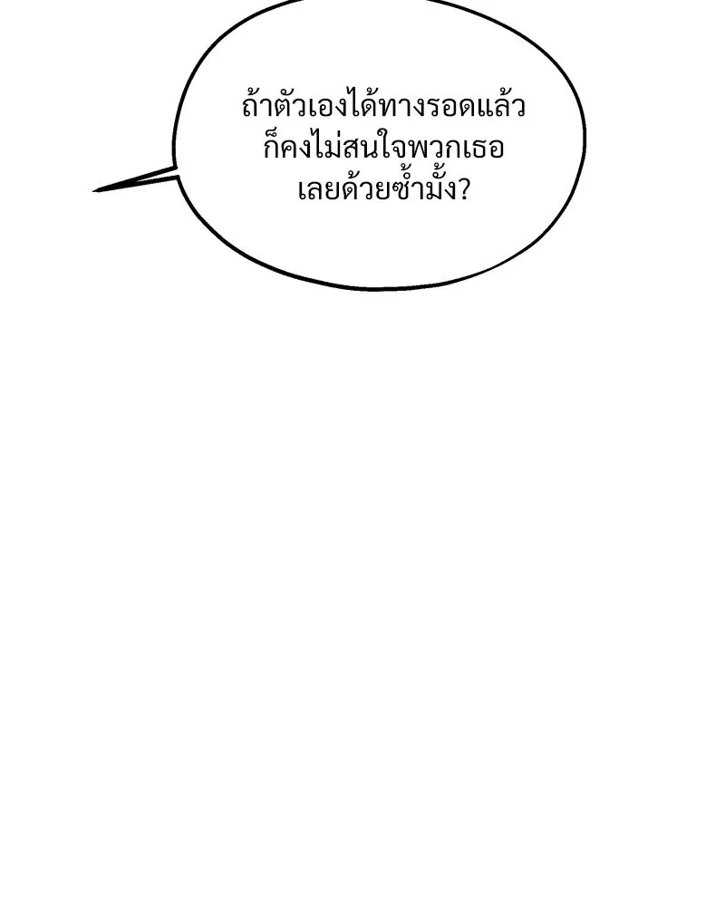 Pyramid Game เกมพีระมิด ตอนที่ 30 รูปที่ 82