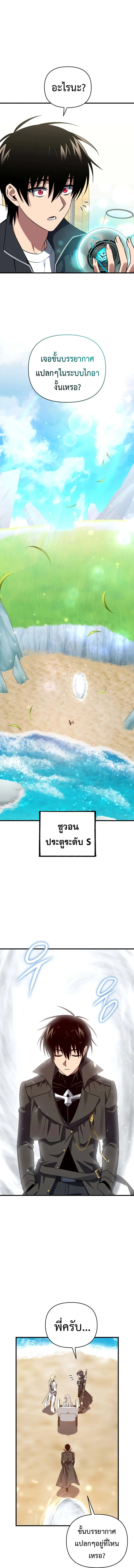 Player Who Returned 10_000 Years Later เพลเยอร_ผ_กล_บมาในรอบหม_นป_ ตอนที่ ตอนที่ 110 รูปที่ 12