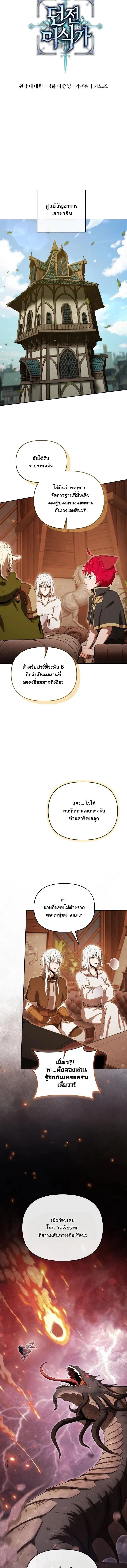 Dungeon Gourmet อ_ศว_นเป_บพ_สดาร เปล_ยนม_งกรให_เป_นเมน_เด_ด ตอนที่ ตอนที่ 45 รูปที่ 13