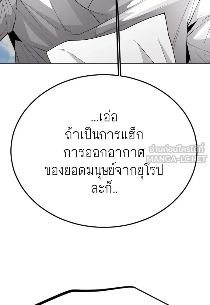 ยุคแห่งยอดมนุษย์ ตอนที่ 95 รูปที่ 153