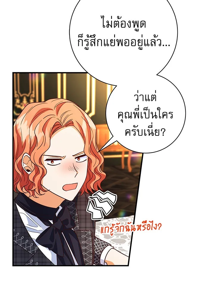 นางร้ายที่ไหนจะมีคุณธรรม ตอนที่ 21 รูปที่ 10