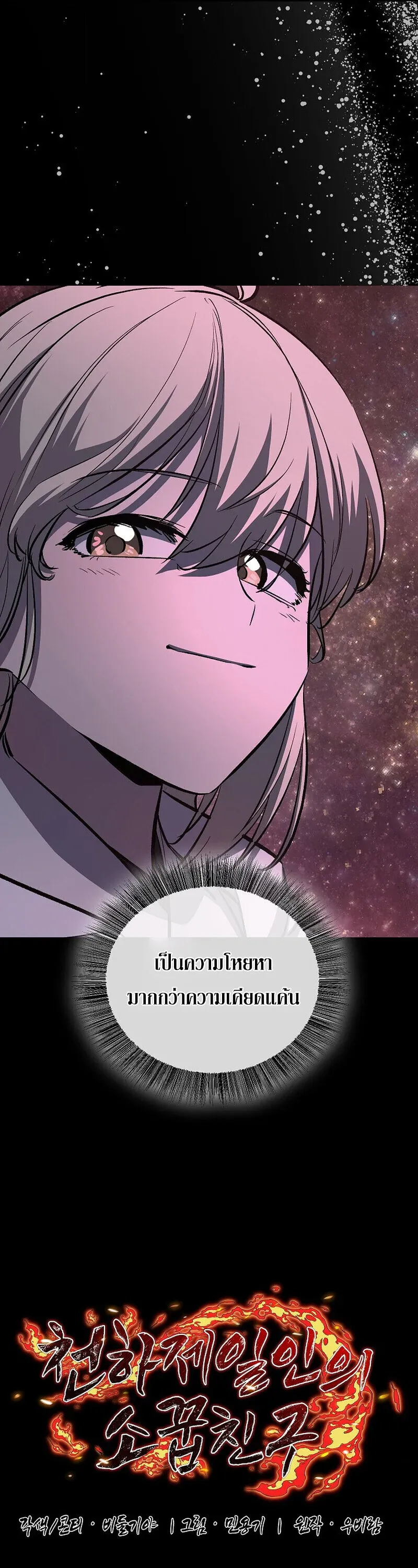 Childhood Friend of the Zenith สหายว_ยเยาว_ของข_าแข_งแกร_งท_ส_ดในใต_หล_า ตอนที่ ตอนที่ 89 รูปที่ 36