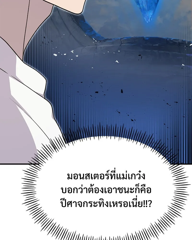 ปลูกผักพิชิตหอคอย ตอนที่ 48 รูปที่ 26