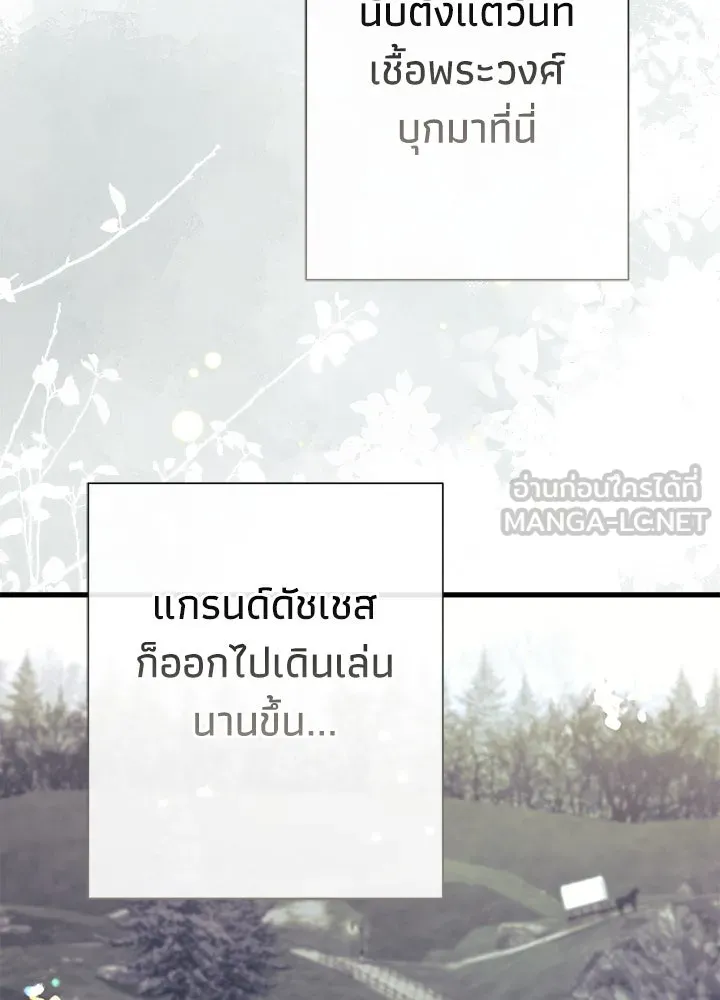 องค์ชายผู้อื้อฉาว ตอนที่ 121 รูปที่ 84