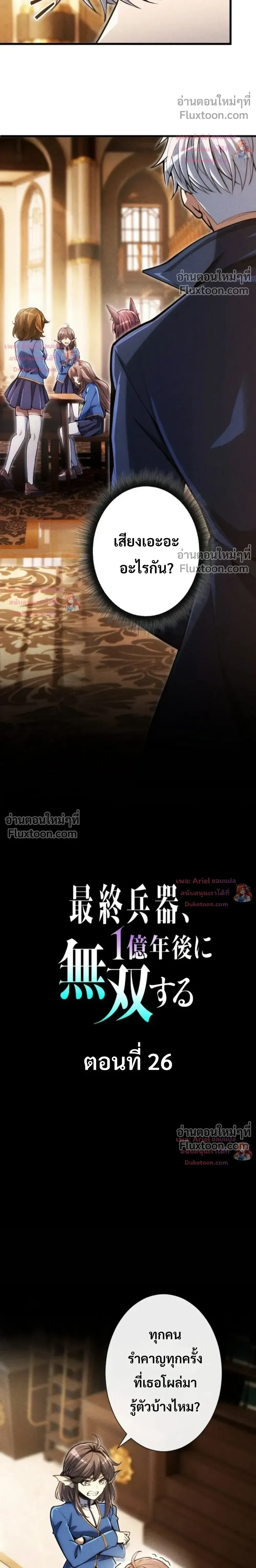 100 Million Years Later The Ultimate Weapon Return อาว_ธส_ดท_าย ต_นข_นมาไร_เท_ยมทานหล_งผ_านไป 100 ล_านป_ ตอนที่ ตอนที่ 26 รูปที่ 5