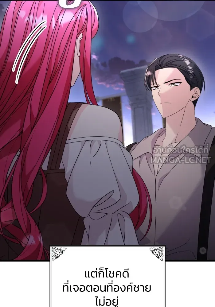 ทำแบบนี้ไม่ได้เพคะ องค์ชาย ตอนที่ 28 รูปที่ 93