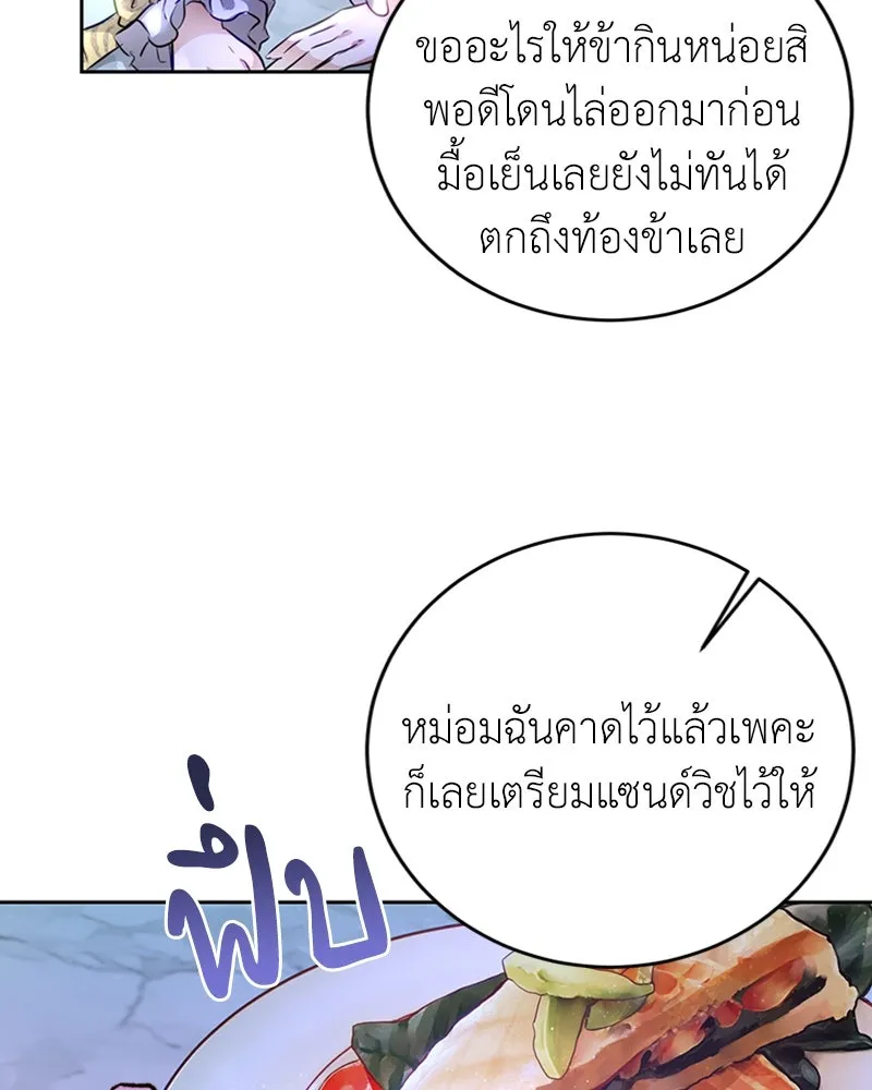 เจ้าหญิงคลั่งแห่งวังหลวง ตอนที่ 3 รูปที่ 77