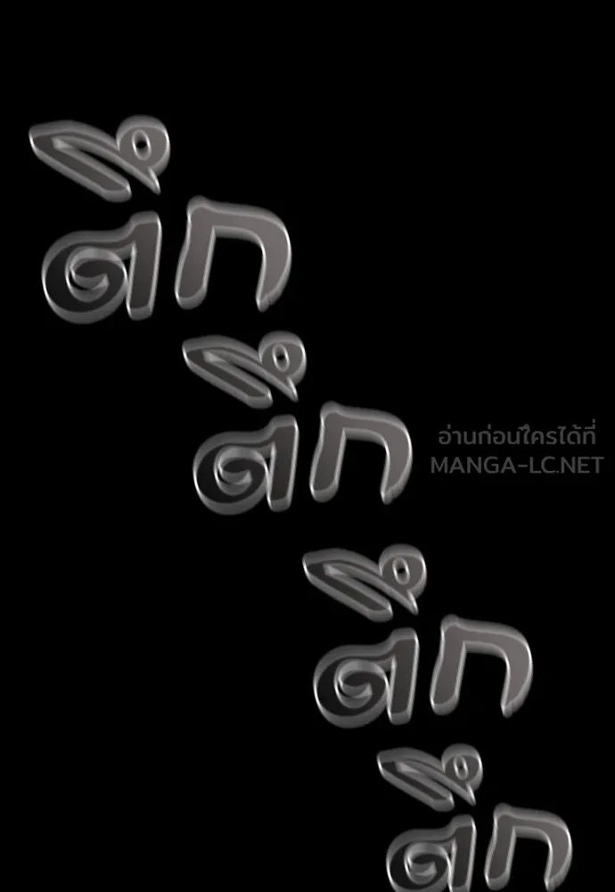 ยมราชลงทัณฑ์ ตอนที่ 47 รูปที่ 132