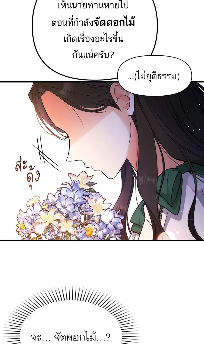 แด่ตัวละครโปรดที่ถูกทิ้ง ตอนที่ 19 รูปที่ 43