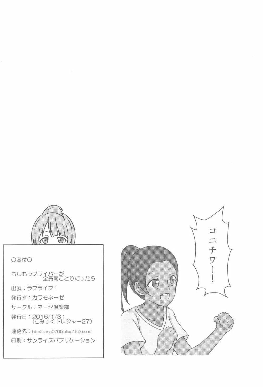 Manga-lc-com อ่านมังงะ อ่านการ์ตูน ออนไลน์ ฟรี Love Live! dj – Moshimo Love Liver ga Zennin Minani Kotori dattara ตอนที่ 1 2 3 4 5 6 7 8 9 10 11 12 13 14 ฟรี ไม่มีโฆษณา Manga-lc - อ่าน มังงะ อ่าน การ์ตูน ออนไลน์ อ่านมังงะ ฟรี