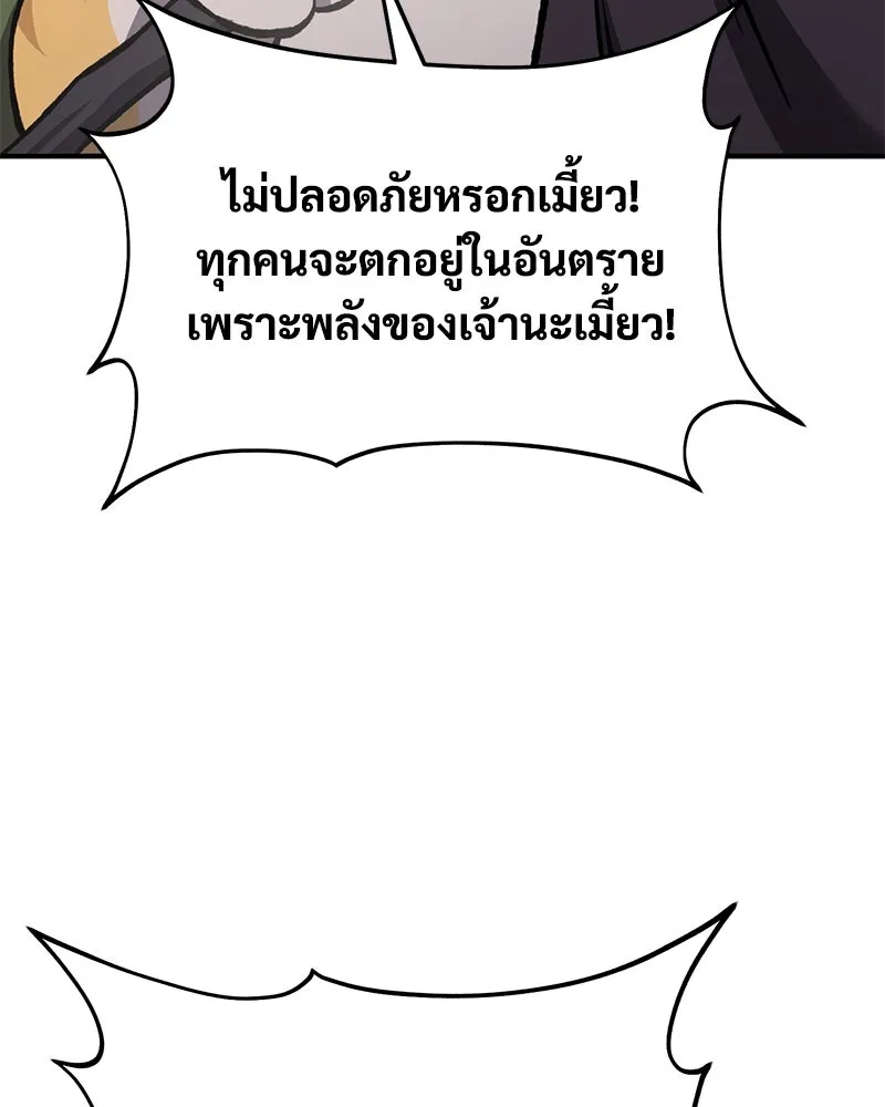 ปลูกผักพิชิตหอคอย ตอนที่ 85 รูปที่ 121