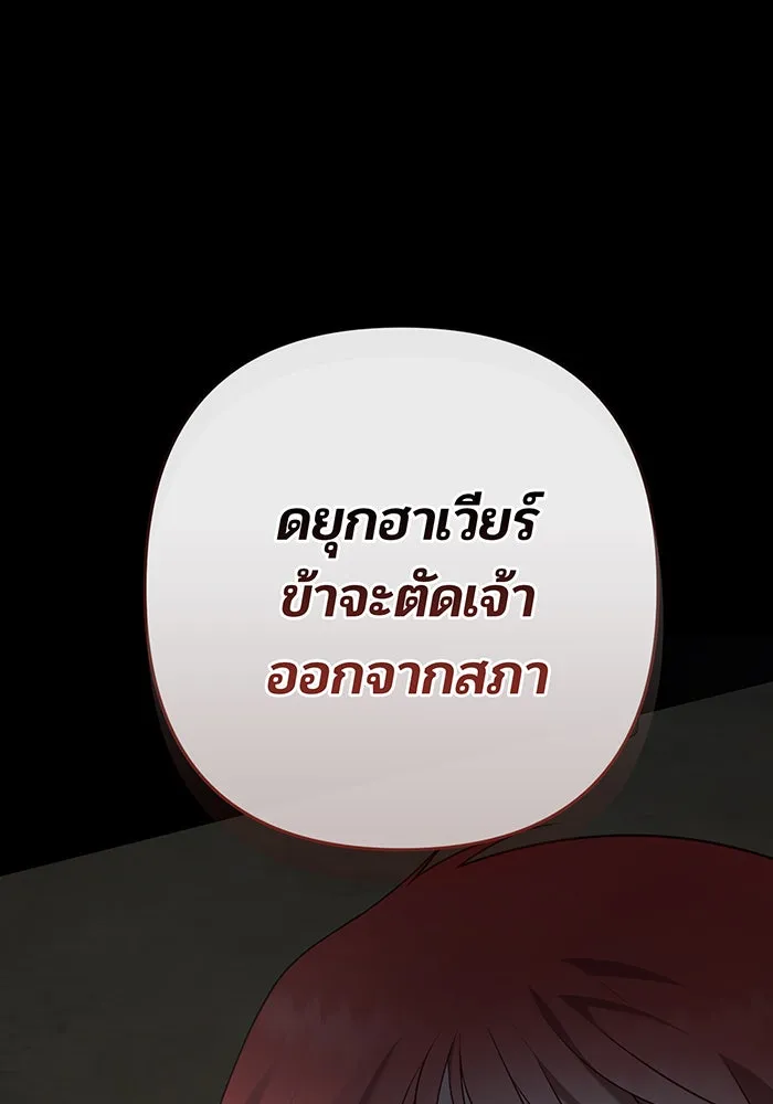 หนูน้อยทรราช ตอนที่ 70 รูปที่ 82