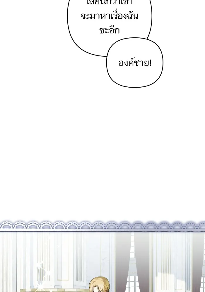 บุตรสาวของดยุกปีศาจ ตอนที่ 146 รูปที่ 34