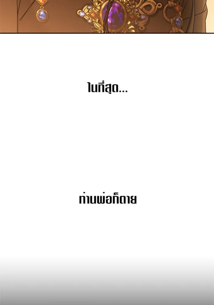 ชิงชีวิตพลิกลิขิตชะตา ตอนที่ 83. ดัชเชสเมเดีย เบลีอารด์ รูปที่ 7