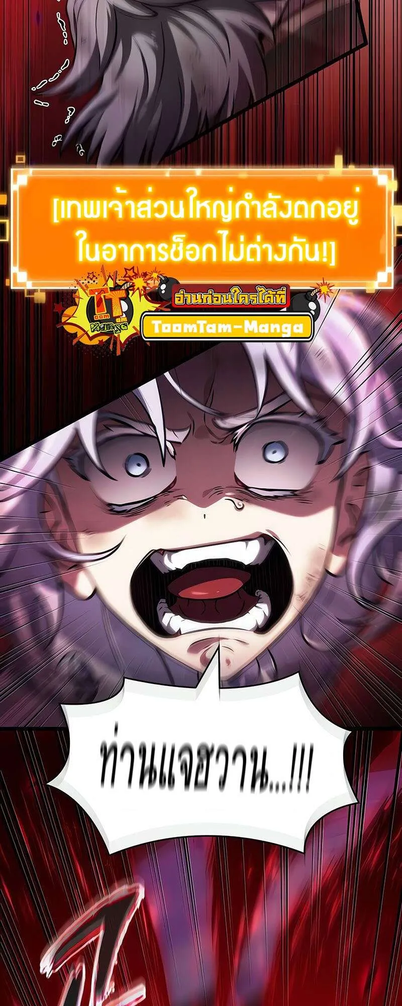 The World After the end โลกหล_งการล_มสลาย ตอนที่ ตอนที่ 160 รูปที่ 75