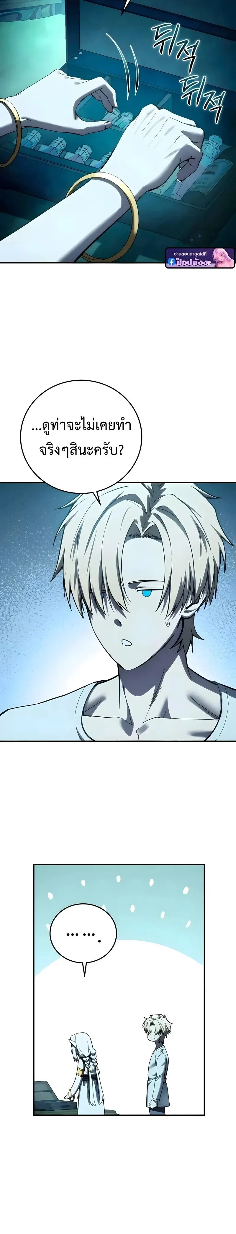 Star-Embracing Swordmaster ยอดน_กดาบผ_โอบอ_มดารา ตอนที่ ตอนที่ 114 รูปที่ 18