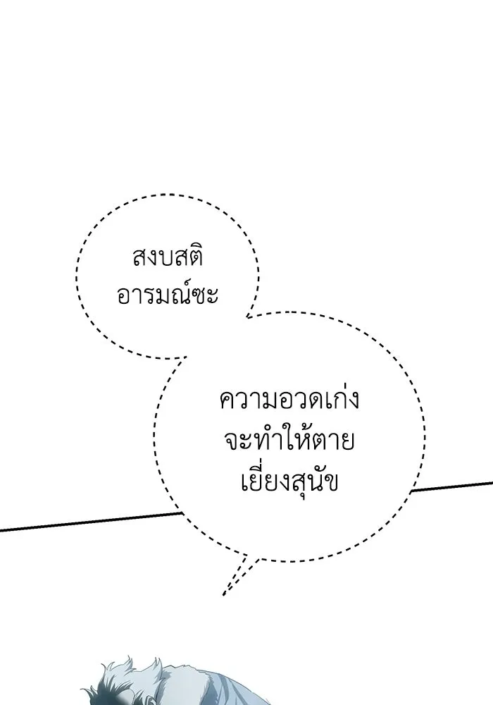 ยอดนักดาบผู้โอบอุ้มดารา ตอนที่ 69 รูปที่ 110