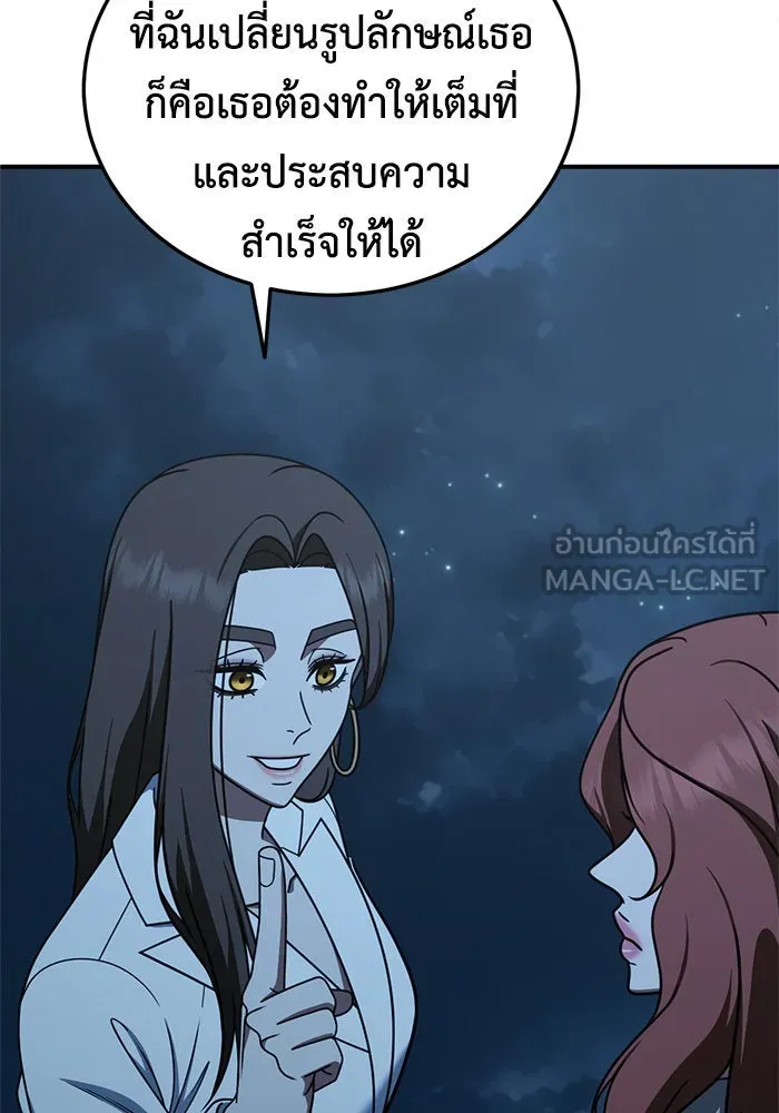 ช่วยเปลี่ยนฉันที ตอนที่ 190. คโยแทฮี 30 (ตอนจบซีซัน 1) รูปที่ 87