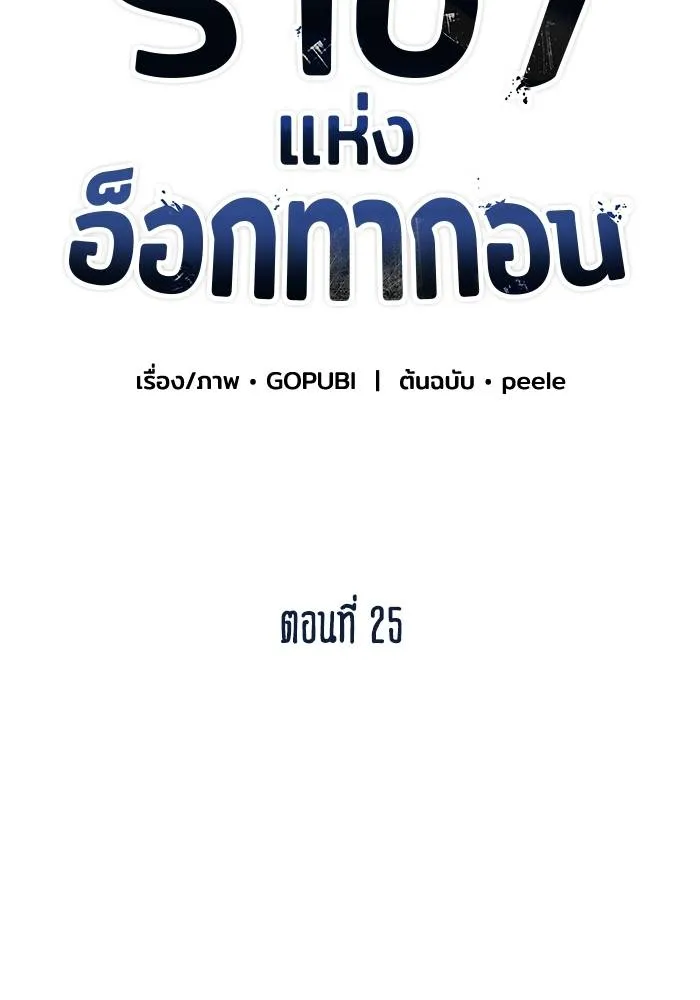 ราชาแห่งอ็อกทากอน ตอนที่ 25 รูปที่ 65