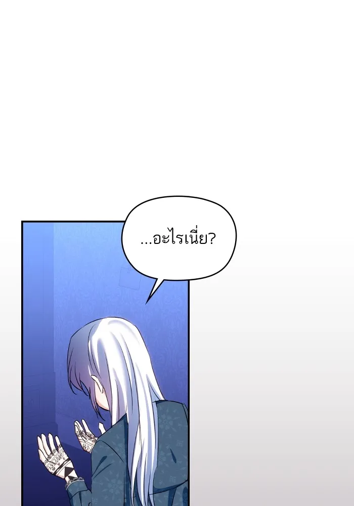 บุตรสาวของดยุกปีศาจ ตอนที่ 116 รูปที่ 89