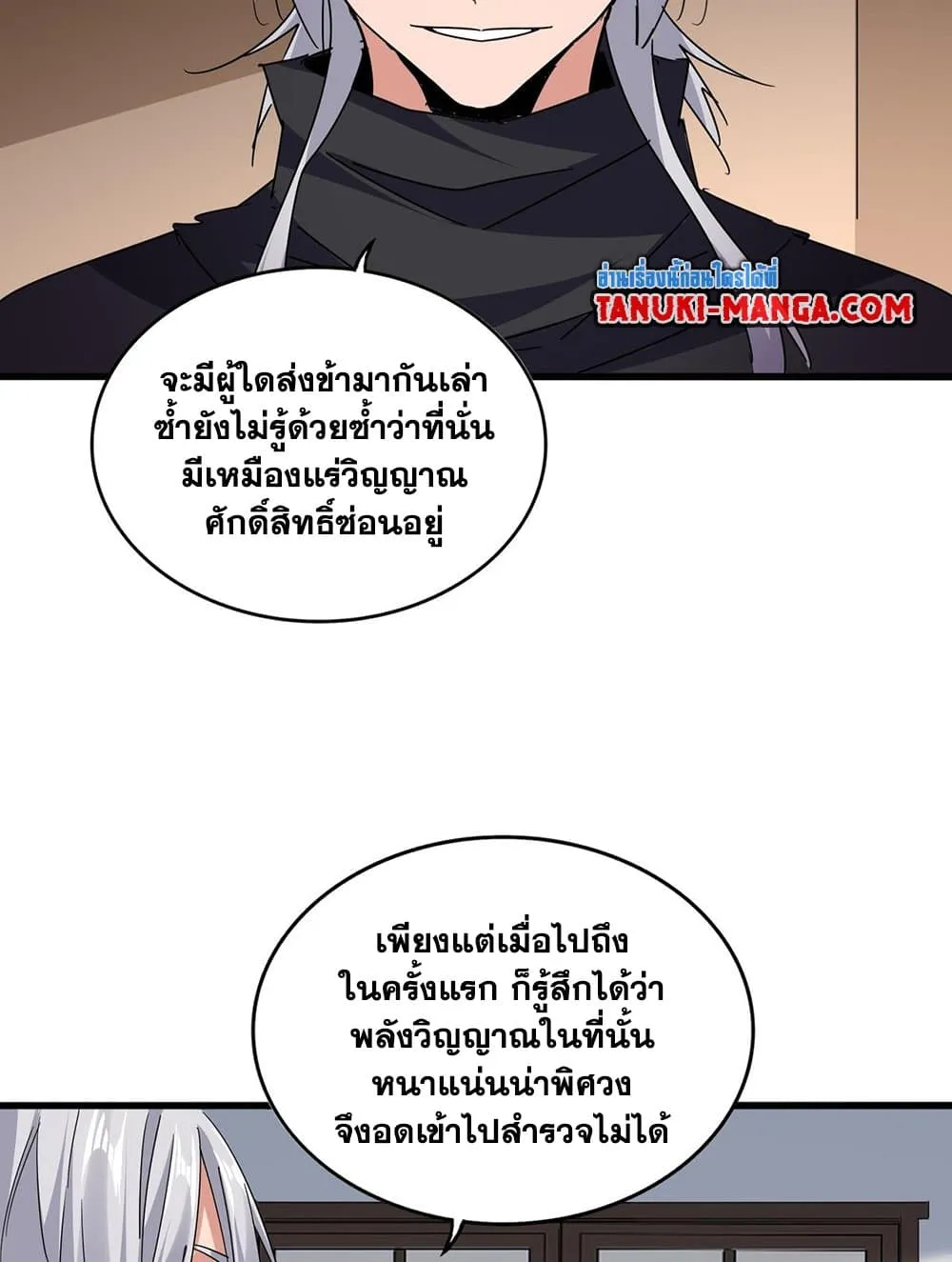 Magic Emperor ราชาจอมเวทย_ ตอนที่ ตอนที่ 695 รูปที่ 24