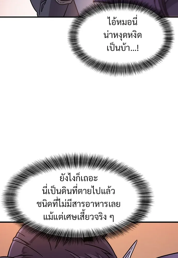 วิถีชาวนาของราชาปีศาจ ตอนที่ 1 รูปที่ 187