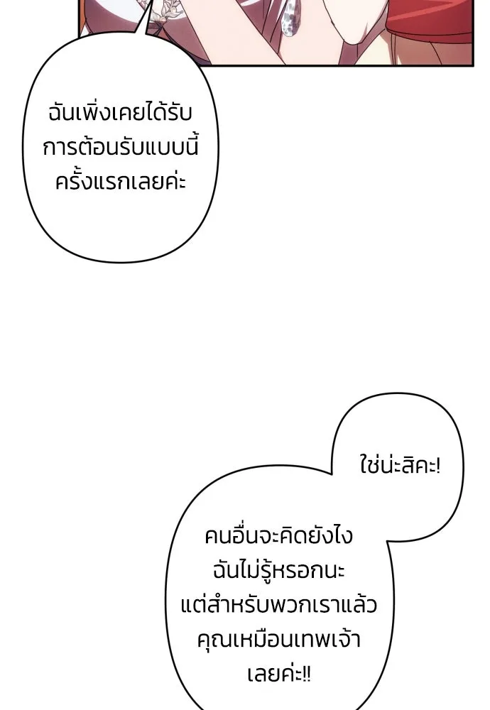 ฉันจะจีบท่านดยุกแดนเหนือ ตอนที่ 49 รูปที่ 13