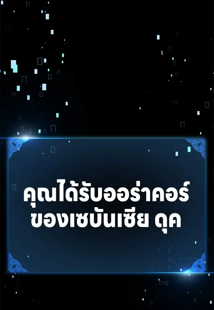 ไอ้เพลเยอร์นั่น ฉันฆ่ามันเอง ตอนที่ 37 รูปที่ 2