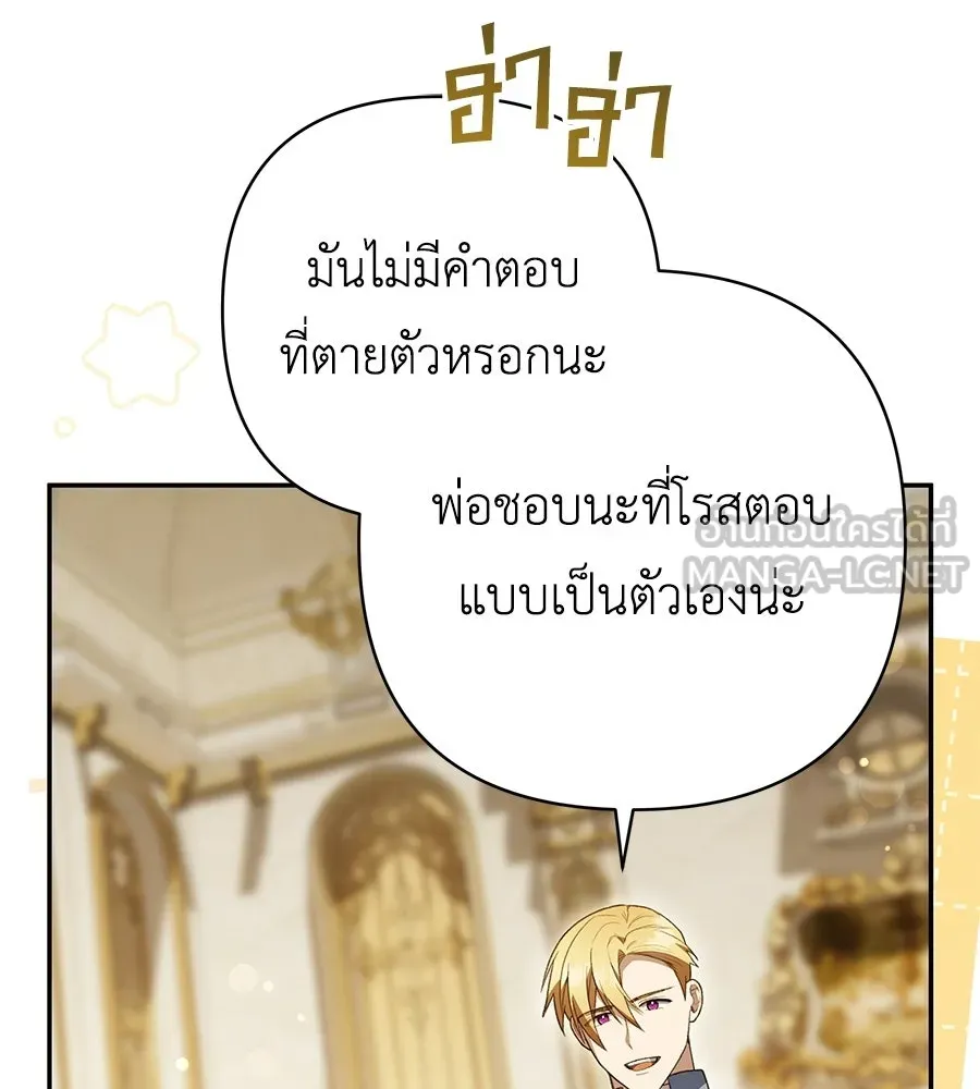 คุณพ่อของหนูคือศัตรูในชาติก่อน ตอนที่ 32 รูปที่ 120