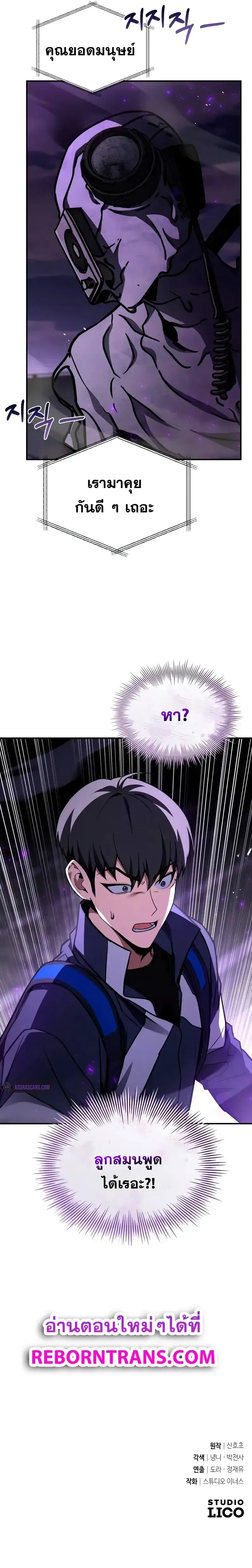 Trait Hoarder ตอนที่ ตอนที่ 18 รูปที่ 15