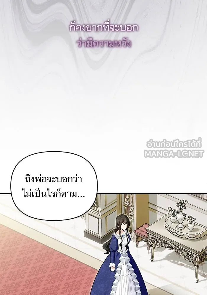 บุตรสาวของดยุกปีศาจ ตอนที่ 160 รูปที่ 12