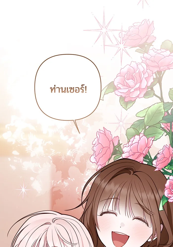 หนูน้อยทรราช ตอนที่ 57 รูปที่ 97