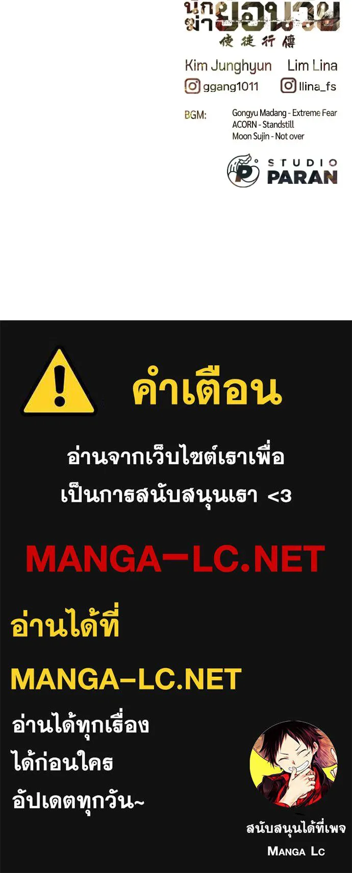 นักฆ่าย้อนวัย ตอนที่ 140 รูปที่ 279