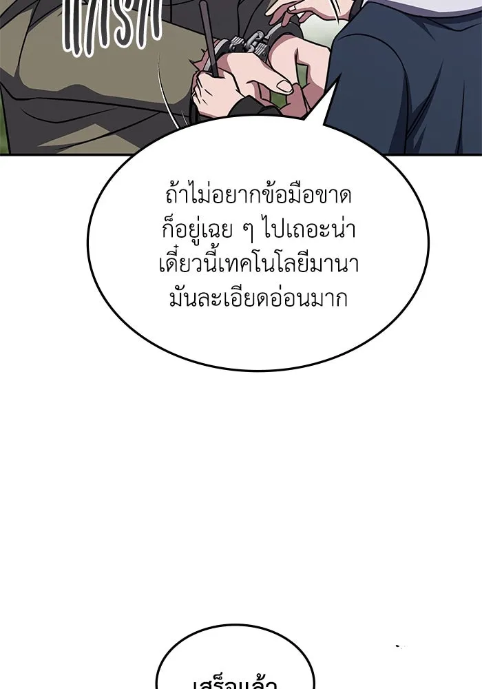 ฮีลเลอร์ตัวพ่อขอฟาดเรียบ ตอนที่ 10 รูปที่ 50