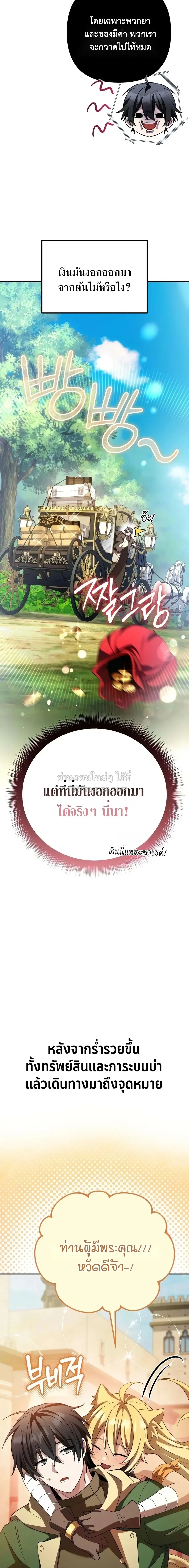 Raising Villains the Right Way ฉ_นกลายเป_นผ_สน_บสน_นของเหล_าต_วร_าย ตอนที่ ตอนที่ 39 รูปที่ 32