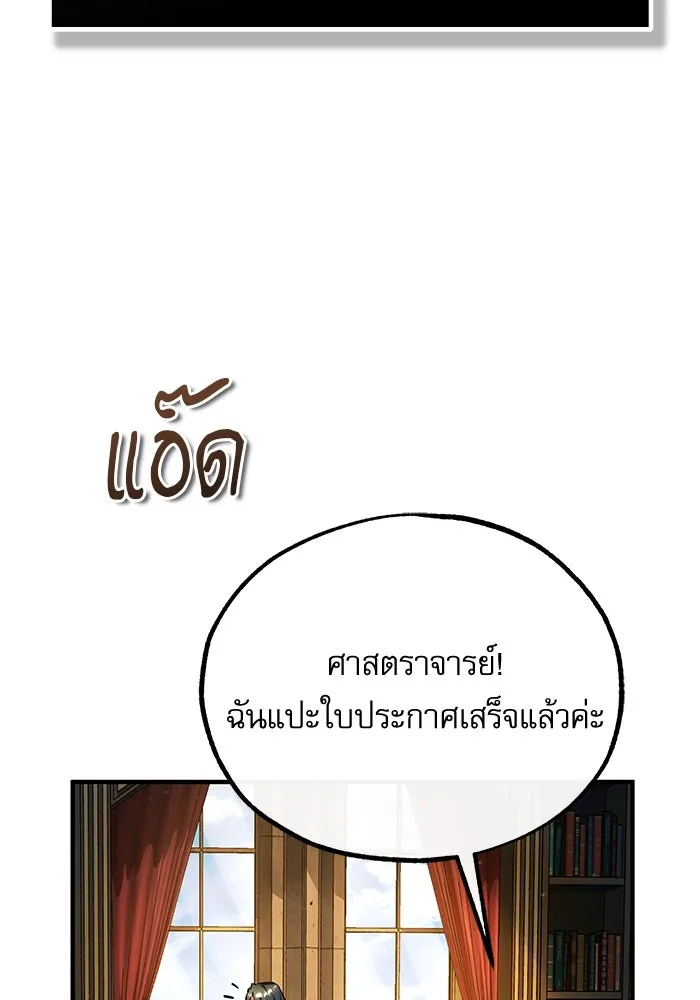 ศาสตราจารย์จำเป็นแห่งอะคาเดมี ตอนที่ 83 รูปที่ 28