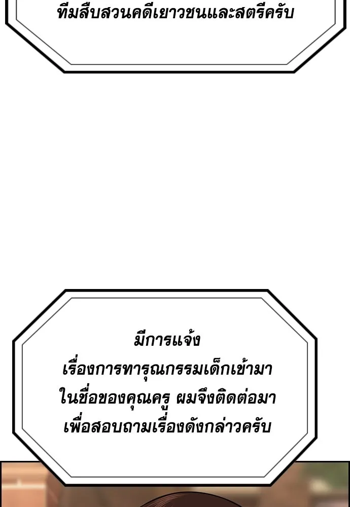 การศึกษาที่แท้จริง ตอนที่ 244 รูปที่ 40