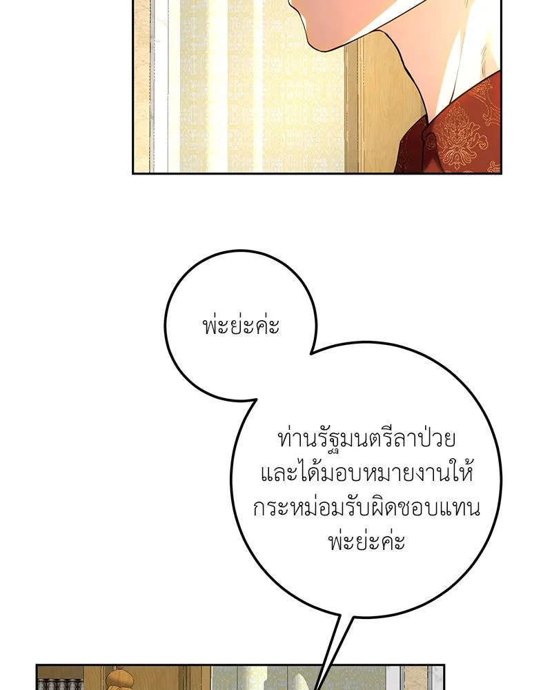 เจ้าหญิงคลั่งแห่งวังหลวง ตอนที่ 117 รูปที่ 94