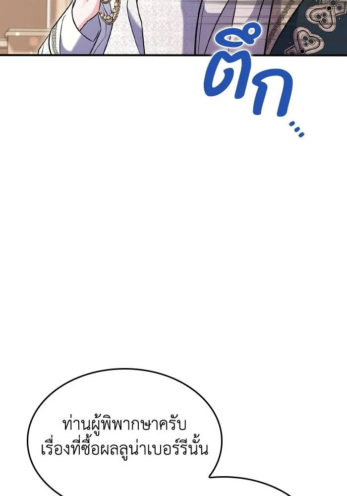 ทำแบบนี้ไม่ได้เพคะ องค์ชาย ตอนที่ 69 รูปที่ 14
