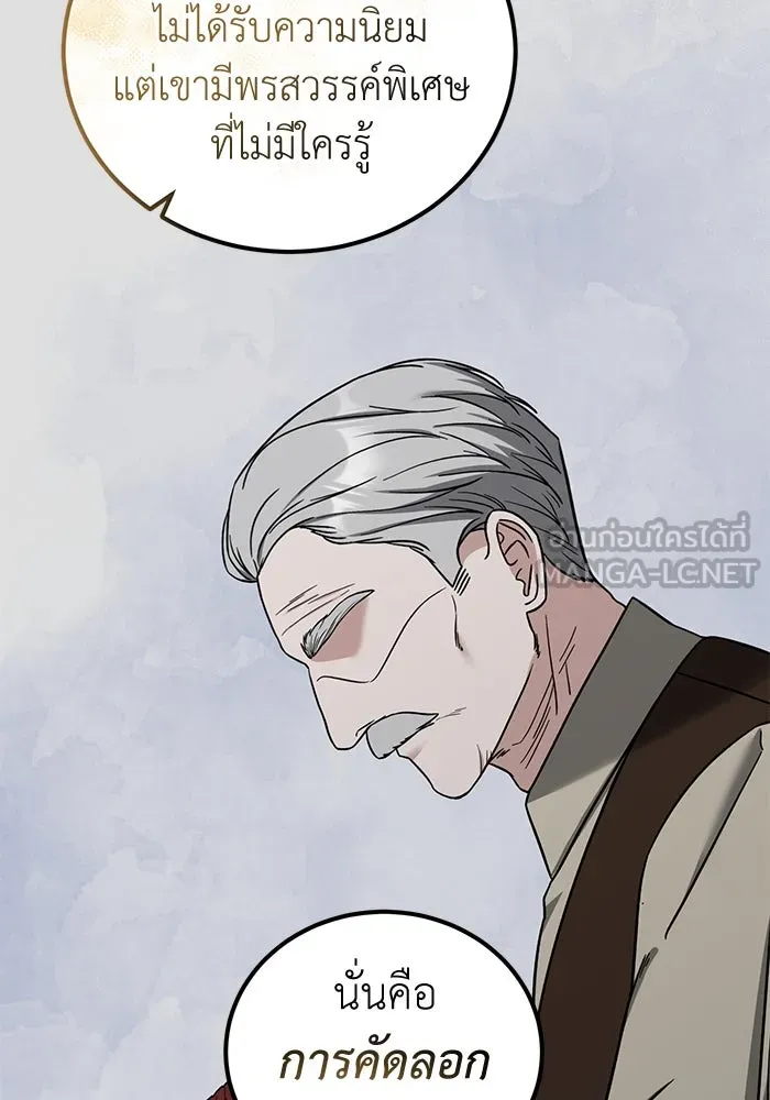 ครอบครัวพรรค์นั้น ฉันไม่มีวันกลับไป ตอนที่ 72 รูปที่ 72