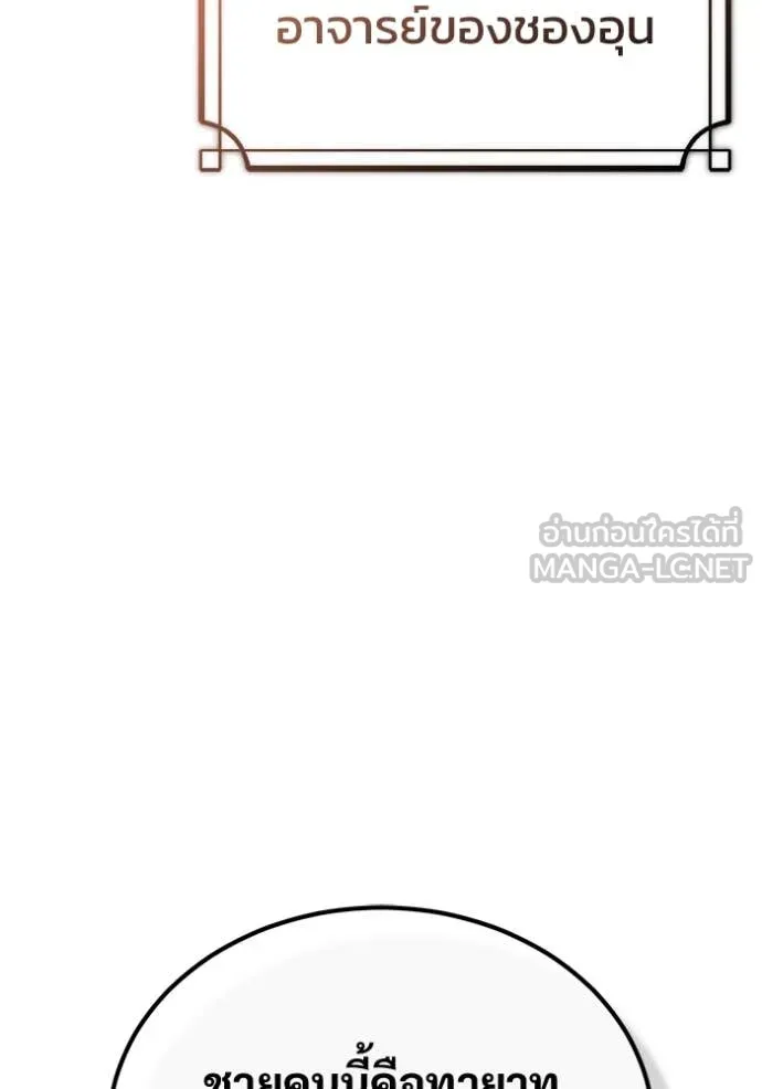 Regressor’s Life Aft ตอนที่ 81 รูปที่ 54